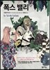 폭스 밸리
