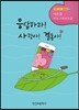 응답하라! 사랑아! 결혼아!