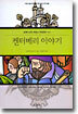 켄터베리 이야기