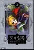 포의 일족 2