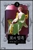 포의 일족 3