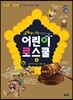 세계사를 발칵 뒤집은 어린이 로스쿨 4