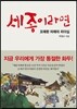 세종이라면