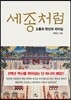 세종처럼