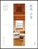 한옥, 구경
