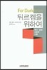 뒤르켐을 위하여