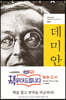 데미안