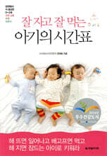 잘 자고 잘 먹는 아기의 시간표