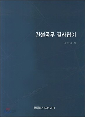 건설공무 길라잡이