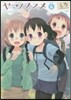 ヤマノススメ  6