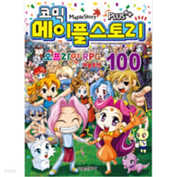 코믹 메이플 스토리 오프라인 RPG 1~100완결 