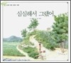 심심해서 그랬어