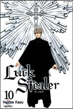 럭 스틸러 (Luck Stealer) 10