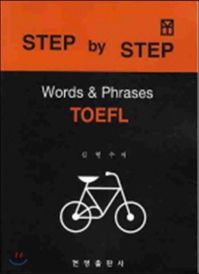 STEP BY STEP TOEFL WORDS PHRASES