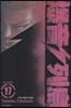 폭음열도 17