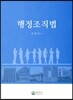 행정조직법
