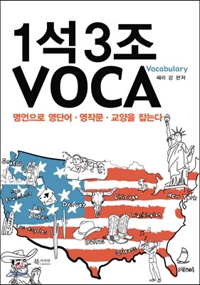 1석3조 VOCA