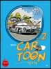 청설모의 자동차카툰(car toon) 2