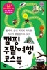캠핑 주말여행 코스북
