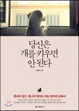 당신은 개를 키우면 안 된다