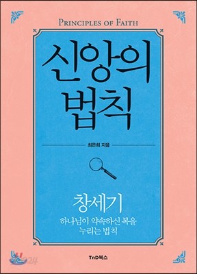 신앙의 법칙