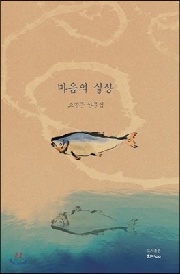 마음의 실상