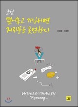 보험, 덮어놓고 가입하면 거지꼴을 못 면한다