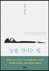 늪을 건너는 법