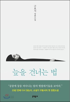 늪을 건너는 법