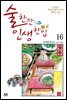 술 한잔 인생 한입 16