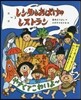 レンタルおばけのレストラン