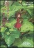 ジブリの敎科書(16)借りぐらしのアリエッティ