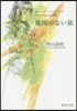 おいしいコ-ヒ-のいれ方 Second Season(8)地圖のない旅
