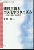 連邦主義とコスモポリタニズム－思想.運動