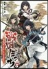 戰國ぼっち   5