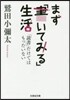 まず「書いてみる」生活 「讀書」だけでは