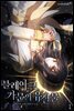 블레이크 가문의 유실물