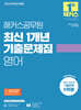 2025 해커스공무원 최신 1개년 기출문제집 영어