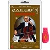 [USB] 므스티슬라프 로스트로포비치 (Mstislav Rostropovich) - 20세기 위대한 첼리스트
