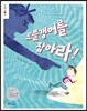 도플갱어를 잡아라!