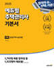 2025 에듀윌 주택관리사 1차 기본서 공동주택시설개론
