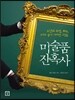미술품 잔혹사