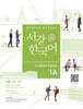 서강한국어 1A Student’s Book