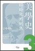 타타르키비츠 미학사 3