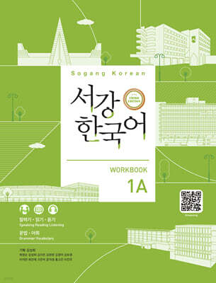 서강한국어 1A Workbook