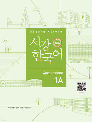 서강한국어 1A WRITING BOOK