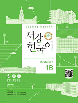 서강한국어 1B Workbook