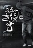 모즈가 울부짖는 밤