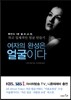여자의 완성은 얼굴이다