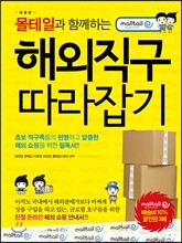 해외직구 따라잡기